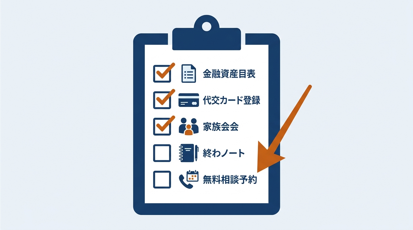 認知症の親の財産管理で今すぐできること5つのチェックリスト